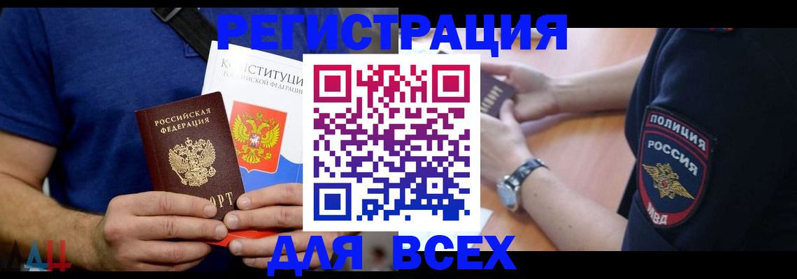 временная регистрация для всех в Нягани